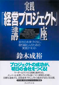 実践「経営プロジェクト」講座