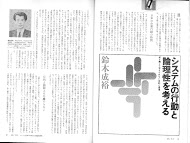 「システムの行動と論理性を考える」（「マネジメントガイド」誌産業能率短期大学