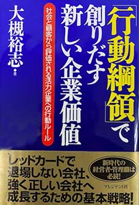 書籍行動綱領画像