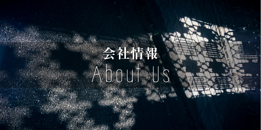 会社情報ページ画像