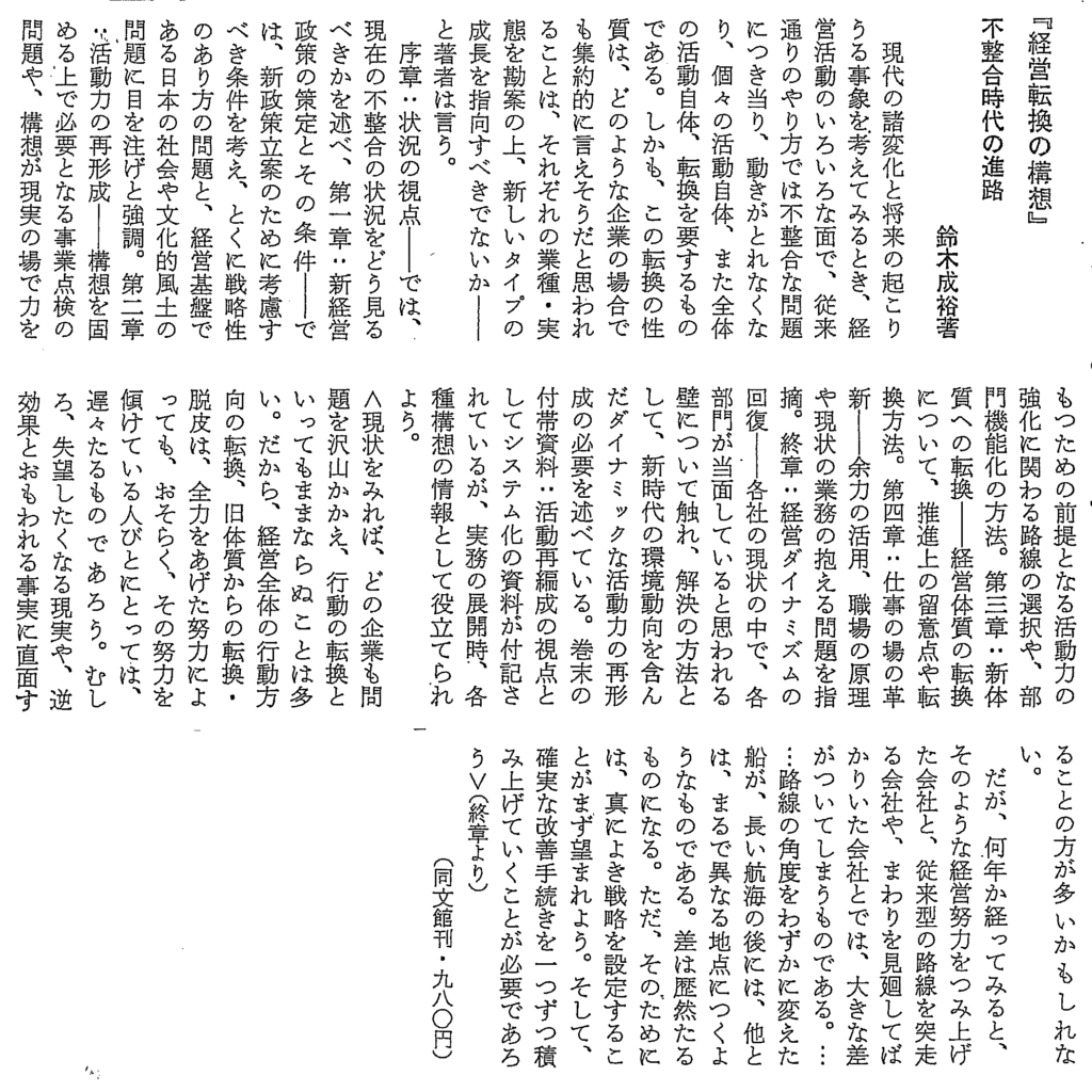 「経営転換の構想」書評